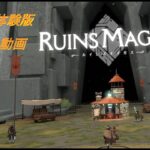 VR魔法アクションRPG『RUINSMAGUS～ルインズメイガス～』有料ダウンロードコンテンツ及び無料アップデートコンテンツの開発を発表。