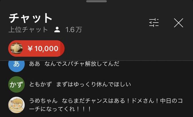 福留の引退会見、スパチャが開放されていたｗｗｗｗｗｗｗｗｗｗｗｗ