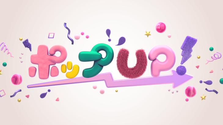 【芸能】「ポップUP！」ひるドラ第2弾放送決定　主演4名を発表