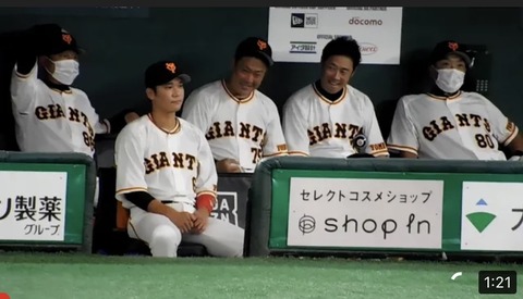 【画像】坂本勇人さん、ベンチでコーチ陣からニヤニヤ見られる
