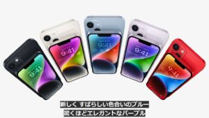 iPhone 14シリーズをAppleが発表　iPhone 14は9月16日発売、価格は119800円から