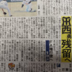 阪神　西勇輝、残留へ　球団からの新たな複数年契約提示に前向き　来季もタテジマ