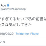 【悲報】Adoちゃん「エラ出過ぎてるせいで、私の前世は野球のベースな気がしてきた」