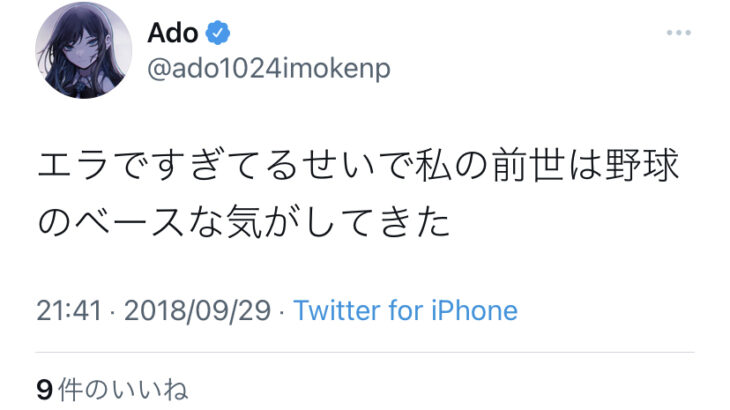 【悲報】Adoちゃん「エラ出過ぎてるせいで、私の前世は野球のベースな気がしてきた」