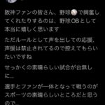 上原浩治さん、阪神ファンの声出しをTwitterで批判ｗｗｗｗｗｗｗｗ