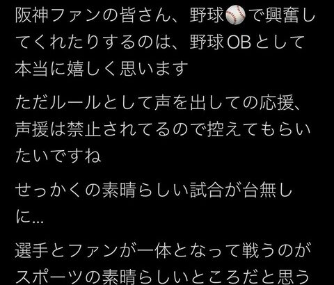 上原浩治さん、阪神ファンの声出しをTwitterで批判ｗｗｗｗｗｗｗｗ