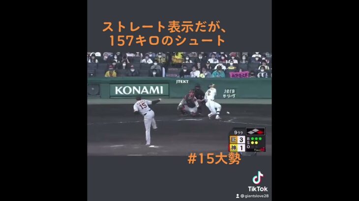 【エグい】巨人・大勢の157キロのシュートＷＷＷＷＷＷＷＷＷＷＷＷＷ