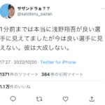 【悲報】阪神ファンのTwitter、ドラフト前は浅野ベタ褒めから一瞬で手のひらを返す…