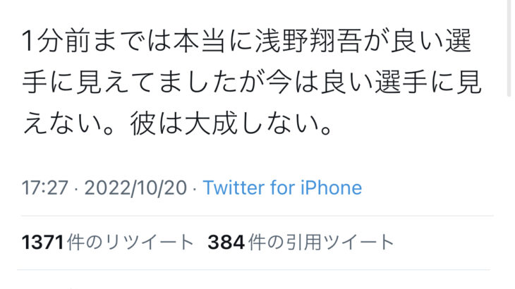 【悲報】阪神ファンのTwitter、ドラフト前は浅野ベタ褒めから一瞬で手のひらを返す…
