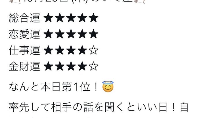 【朗報】岡田監督、今日の星占い１位ｗｗｗｗｗｗｗｗｗｗｗ