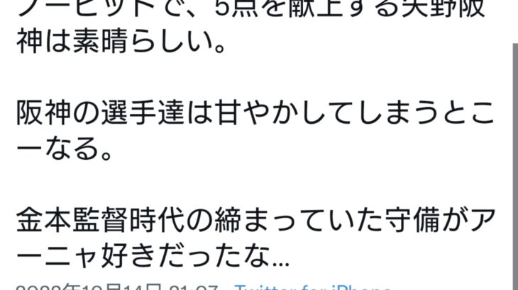 阪神ファン、ショックで記憶喪失になる