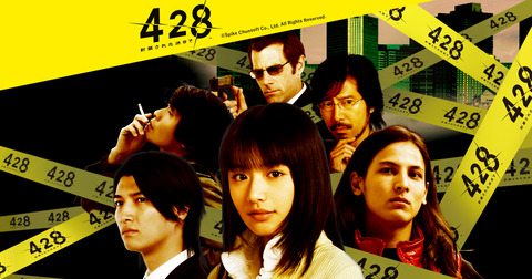 【急募】428封鎖された渋谷で　みたいなゲーム教えてくれんかね