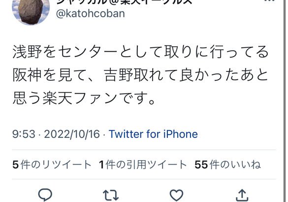 楽天有識者「阪神が浅野行ってて『吉野取れてて良かったあ！』ってなってるw」