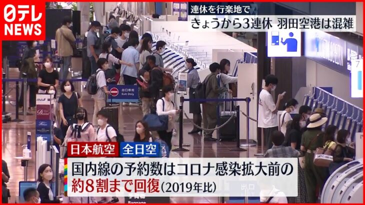 3連休初日　新大阪駅が大混雑でコミケ状態　「めっちゃ人多い」