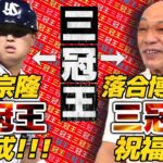 〝昭和の三冠王〟落合博満氏〝令和初の3冠王〟に輝いた村上祝福「途中から変わった。待ち方、打ち方が良くはなってきたね」