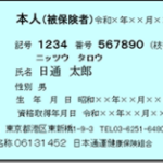 【特集】 マイナ保険証が「マイナンバーを使う」という誤解はなぜ生まれるのか