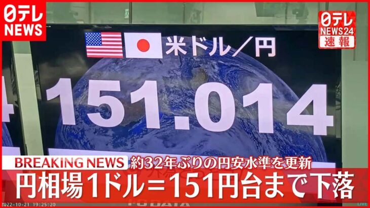 【必見】32年ぶり⁉もうこの『円安』やばいって・・・