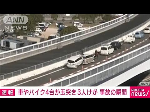 【動画】事故の瞬間　停車中の車列に突っ込み4台玉突き