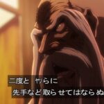 【悲報】BLEACH新アニメ、山爺の「もうよい」がカットされる