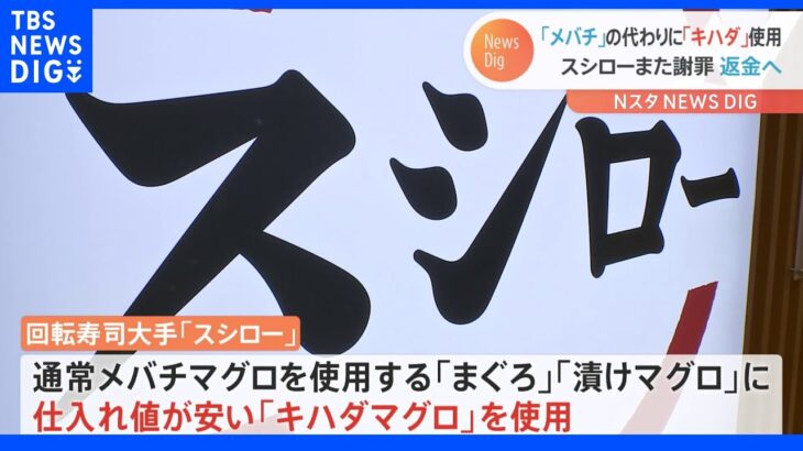 【寿司】スシロー、また誤ってネタ提供　期間限定品を先に販売　客には返金へ