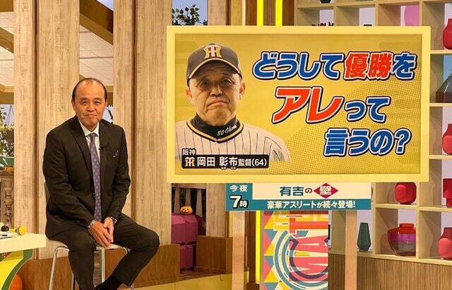 阪神・岡田監督　早朝５時台からテレビ生出演で来季構想語る　その後は秋季練習参加と大忙し