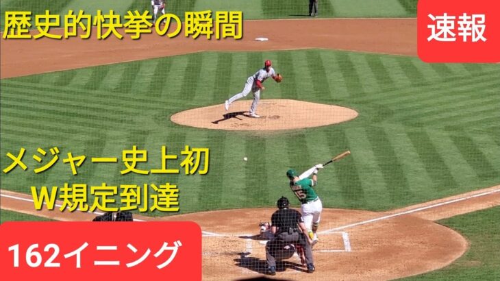 【必見】史上初‼エンゼルス・大谷翔平がついに歴史的快挙‼