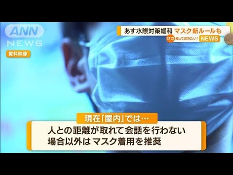 【政府がマスクの着用について、基準の見直しに着手】外ではマスク外してもいいらしいぞ。