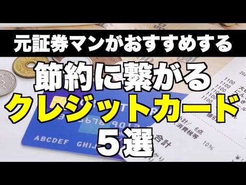 【必見】へぇ～、そうなんや⁉貯金に繋がるクレカの使い方とは？