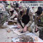 【国際】ロシア軍演習場で乱射、１１人死亡　ウクライナ侵攻の拠点