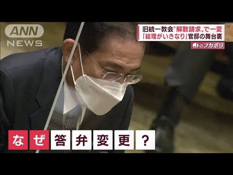 宗教法人の解散請求「民法の不法行為も該当」　首相、答弁を変更