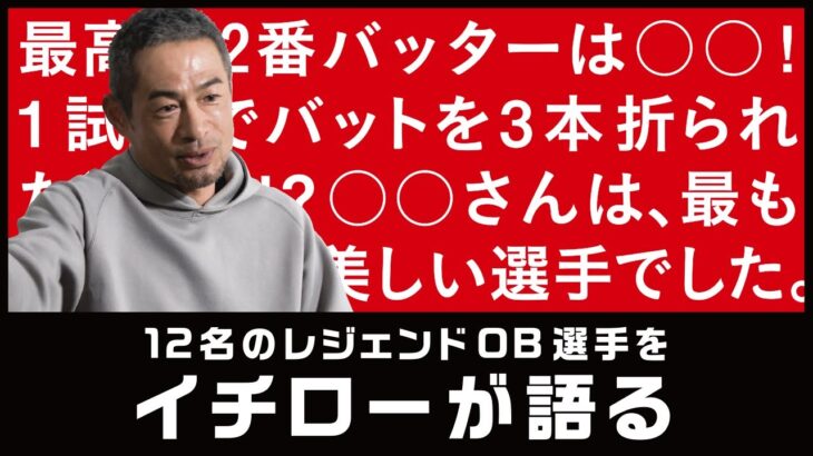 イチロー氏が見た城島健司氏　今後の日本人メジャー捕手の出現の可能性にも言及