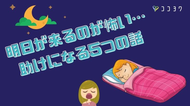 【社会】『眠るのが怖い』という教員が急増中だって⁉