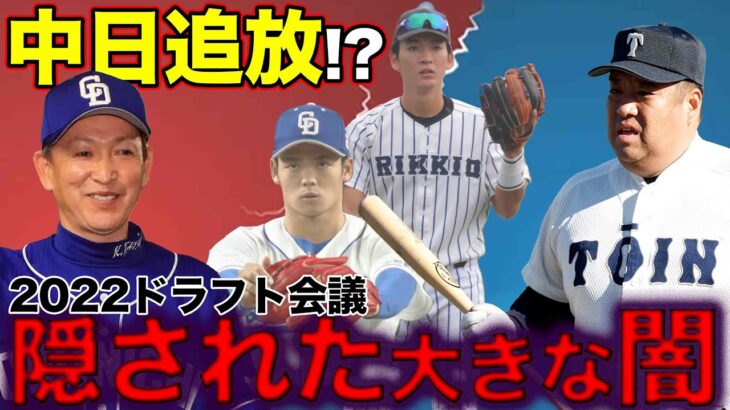 【悲報】山田健太が指名漏れした原因、大阪桐蔭が選手の育成方針を確立してと注文付けたからだった