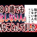 【必見】脳が老化する部屋とはいったい⁉