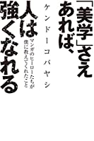 ケンドーコバヤシの壮絶な生い立ち（嘘）