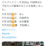 【速報】侍ジャパン強化試合、内海や糸井らが始球式に登場