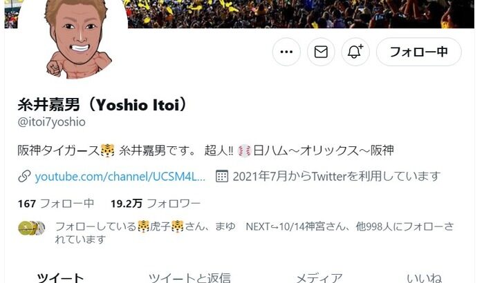 引退の糸井嘉男さんまたも絶叫 阪神大山のタイムリーに「ゆうすけーーーーーー！！！！」Twitterで熱い声援