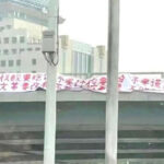 【中国】「習近平指導部は要らない」「辞めさせろ」北京市内にスローガン 党大会直前に衝撃広がる