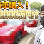 ロンブー淳、昨年7月に注文した1300万円超高級車が「まだ来ない」