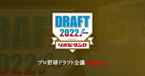 【朗報】今年のドラフト、ハズレ1位と2位も期待できそう