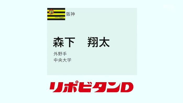 【ドラフト会議】中大・森下　阪神が外れ1位指名　豪快かつコンパクトな“ジャッジ打法”追う右の大砲