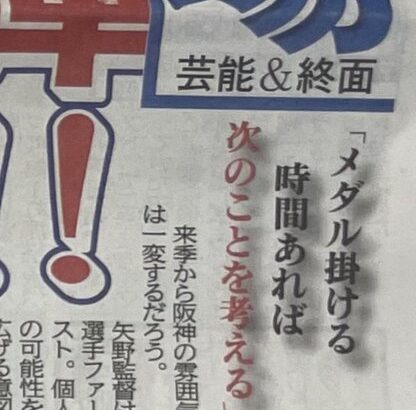 【悲報】阪神、虎メダル廃止