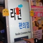 【悲報】韓国にあるラーメン専用コンビニ、すごすぎる