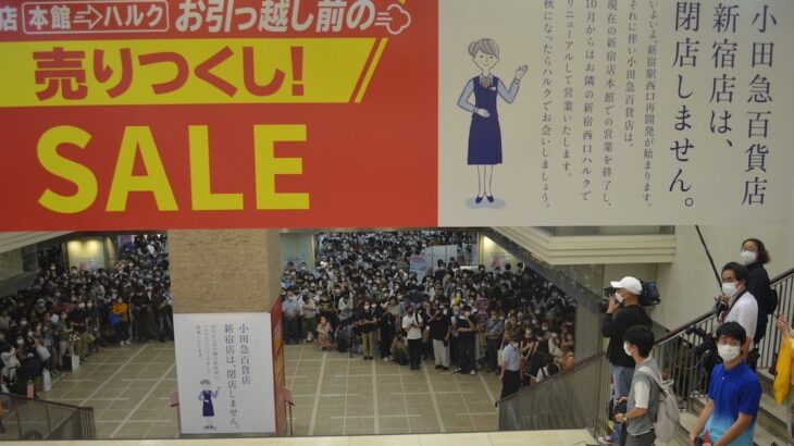 【新宿】小田急百貨店、本館55年の歴史に幕　別れを惜しむ人が殺到