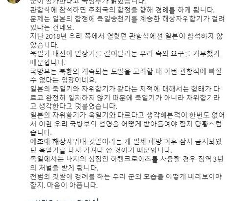 【バ韓国】「戦犯の旗に敬礼する我が軍の姿に心が痛む」･･･日本の国際観艦式、旭日旗への敬礼を批判