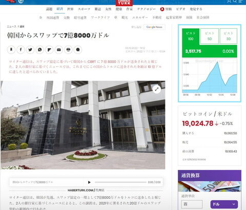 トルコが「通貨スワップ」利用で韓国から「7.8億ドル」入手