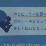 【阪神】大山悠輔の２点適時打の直後すかさず「声出し禁止」アナウンス　ビジョンにも注意喚起