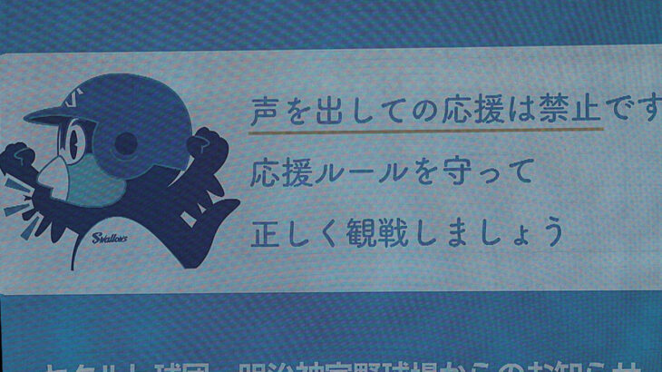 【阪神】大山悠輔の２点適時打の直後すかさず「声出し禁止」アナウンス　ビジョンにも注意喚起