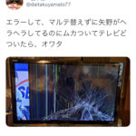 阪神ファン、テレビ破壊wwWxWxwwwwＷＷＷ