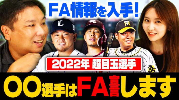 里崎「西勇輝はFAします！巨人かソフトバンクです！」